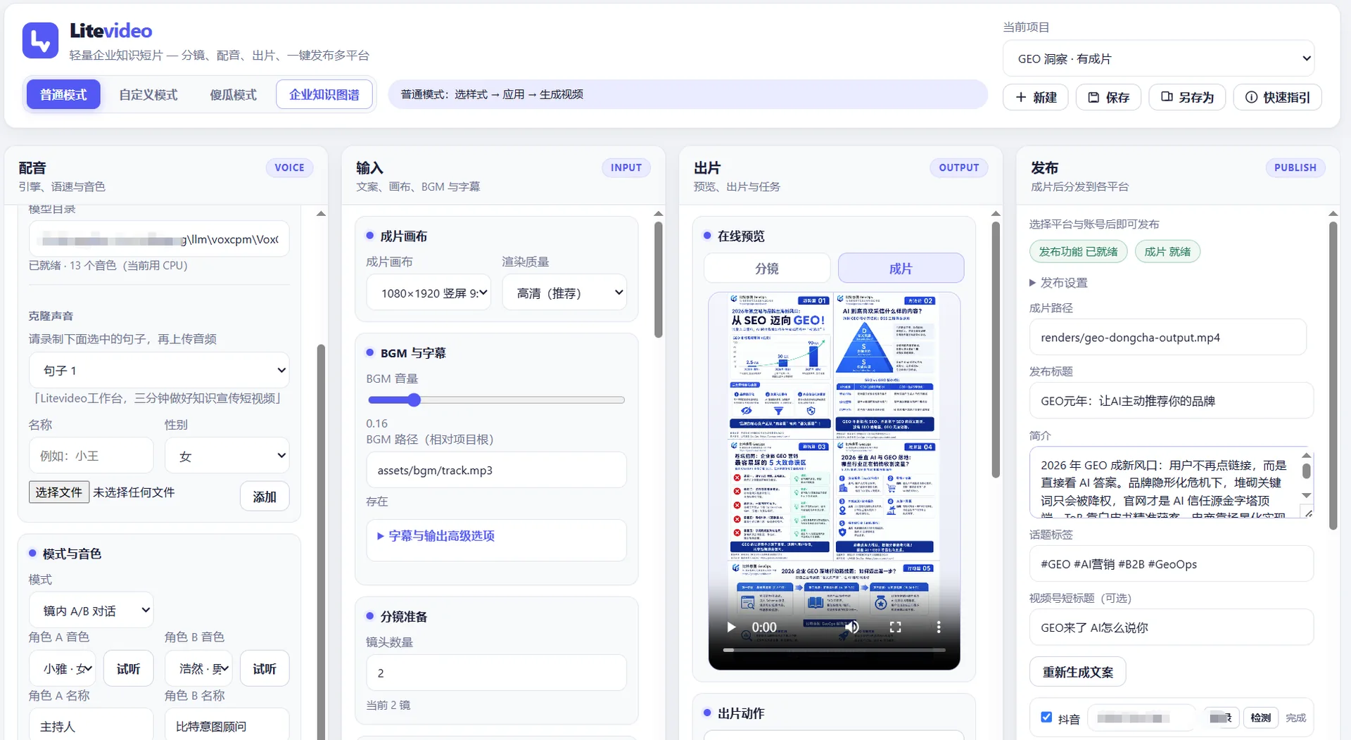 LiteVideo 企业知识短片工作台预览